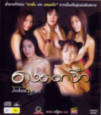 ̩~DONG DOK NGIEW 2005BD