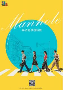 Manhole/ɾ3