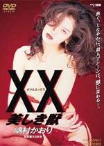 XX֥륨å