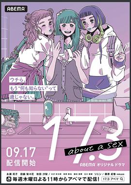 17.3 about a sex8