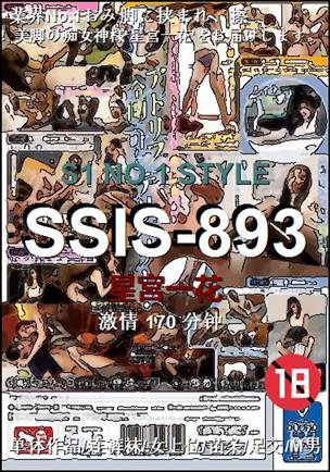 SSIS-893170 