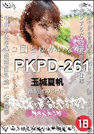 PKPD-261130 