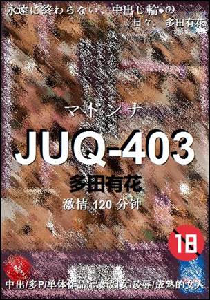 JUQ-403120 