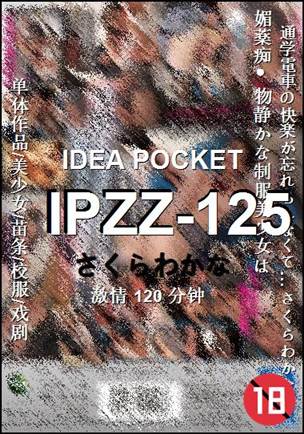 IPZZ-125120 