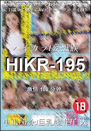 HIKR-195108 