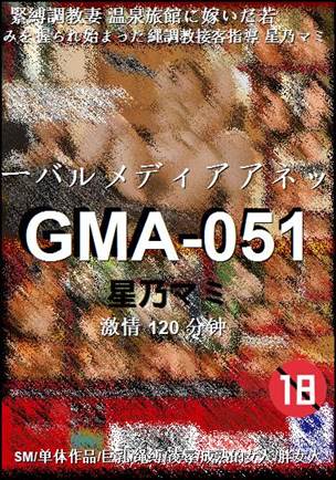 GMA-051120 
