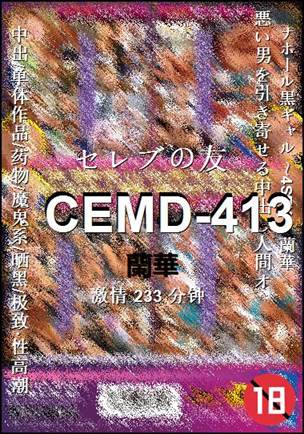 CEMD-413233 