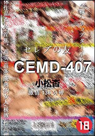 CEMD-407136 