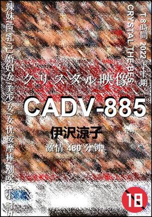 CADV-885480 