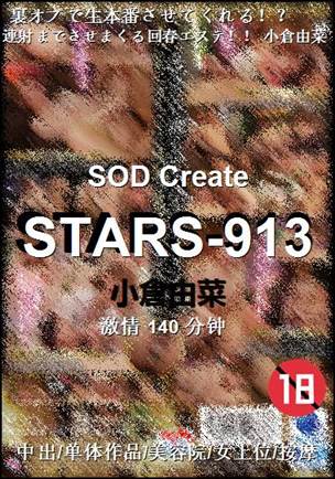 STARS-913140 