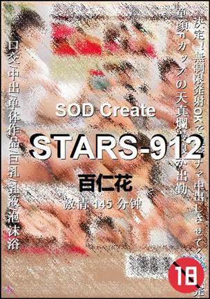 STARS-912145 