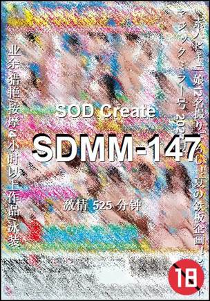 SDMM-147525 