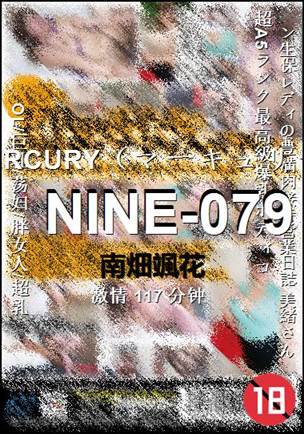 NINE-079117 