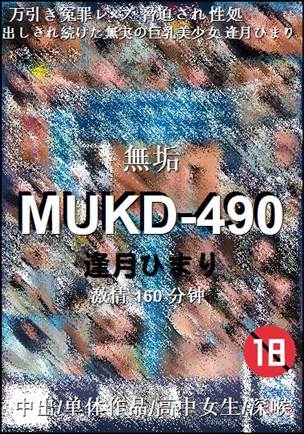 MUKD-490160 
