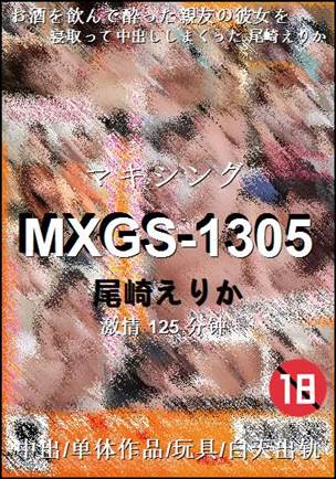 MXGS-1305125 