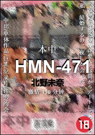 HMN-471110 