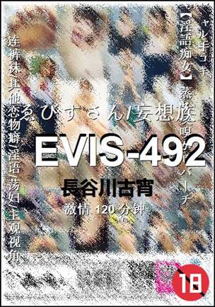 EVIS-492120 