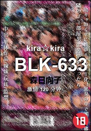 BLK-633120 
