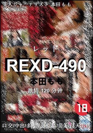 REXD-490120 