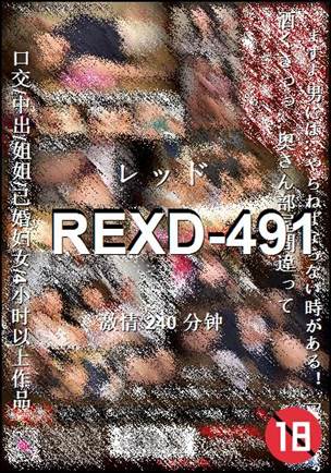 REXD-491240 