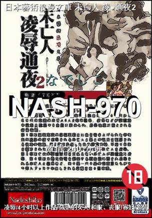 NASH-970240 