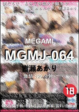 MGMJ-064120 
