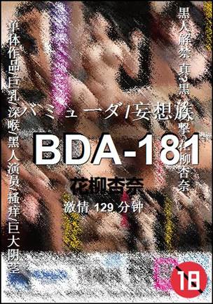 BDA-181129 