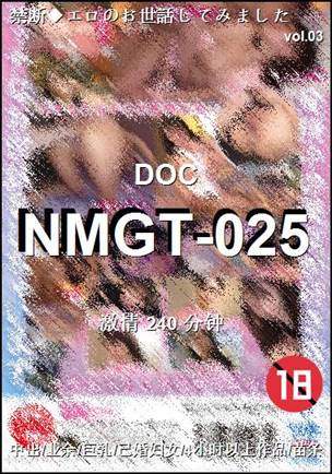 NMGT-025240 
