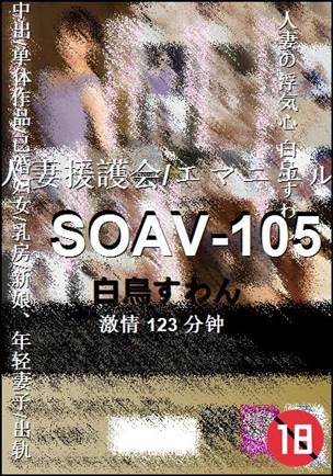 SOAV-105123 