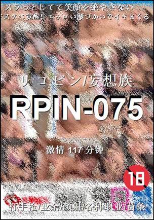 RPIN-075117 