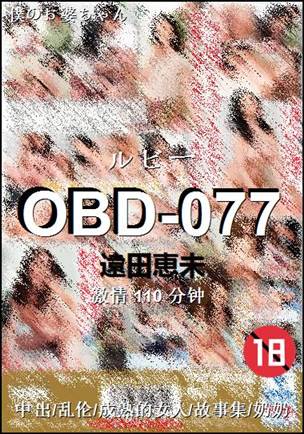 OBD-077110 