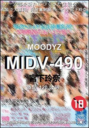 MIDV-490120 