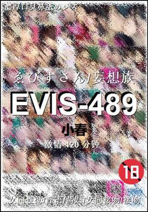 EVIS-489120 