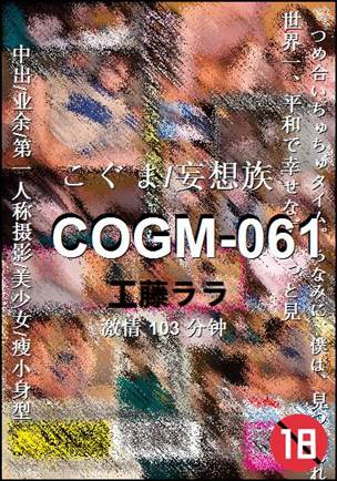 COGM-061103 
