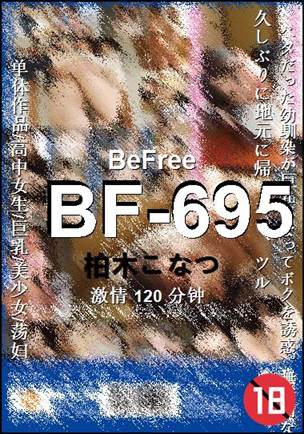BF-695120 