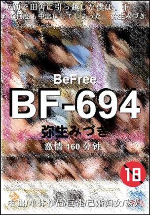 BF-694160 