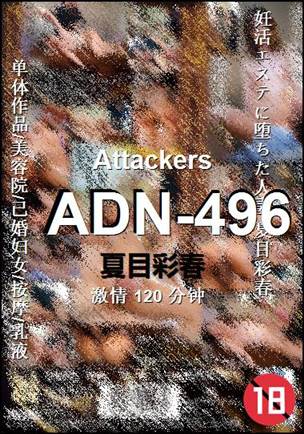 ADN-496120 