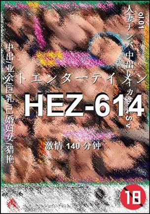 HEZ-614140 