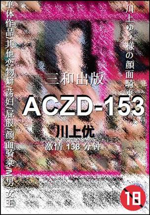 ACZD-153138 