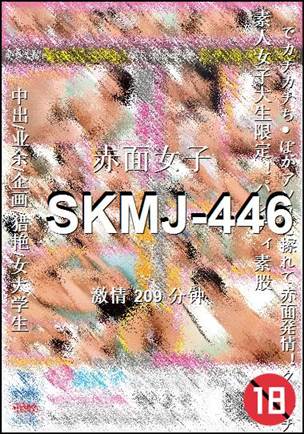 SKMJ-446209 