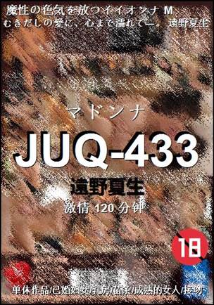 JUQ-433120 
