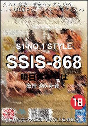 SSIS-868140 