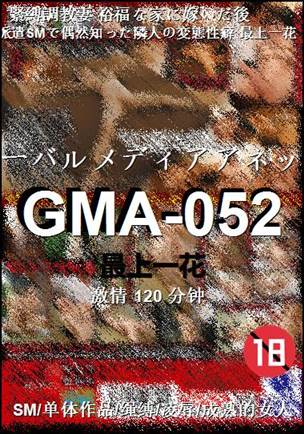 GMA-052120 