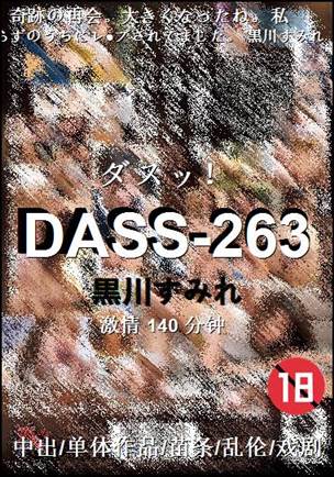 DASS-263140 