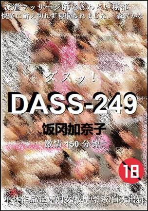 DASS-249150 