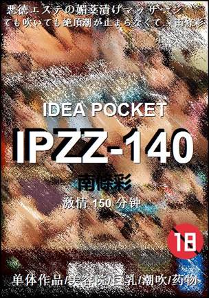 IPZZ-140150 