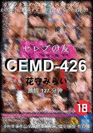 CEMD-426127 