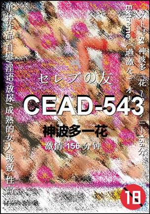 CEAD-543156 