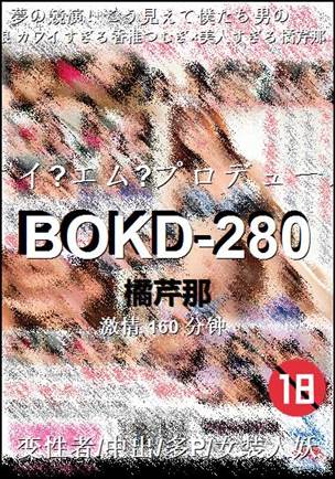 BOKD-280160 