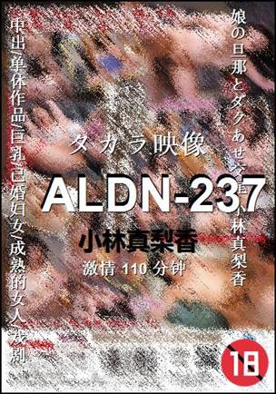 ALDN-237110 